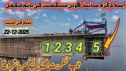 Rathoa haryam bridge latest update | finally bottom concrete has been complete of 5th segment islmgr