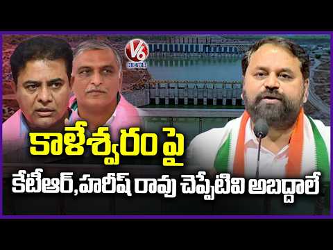 Govt Whip Addanki Dayakar Fires at BRS Over Kaleshwaram Project | V6 News - V6NEWSTELUGU