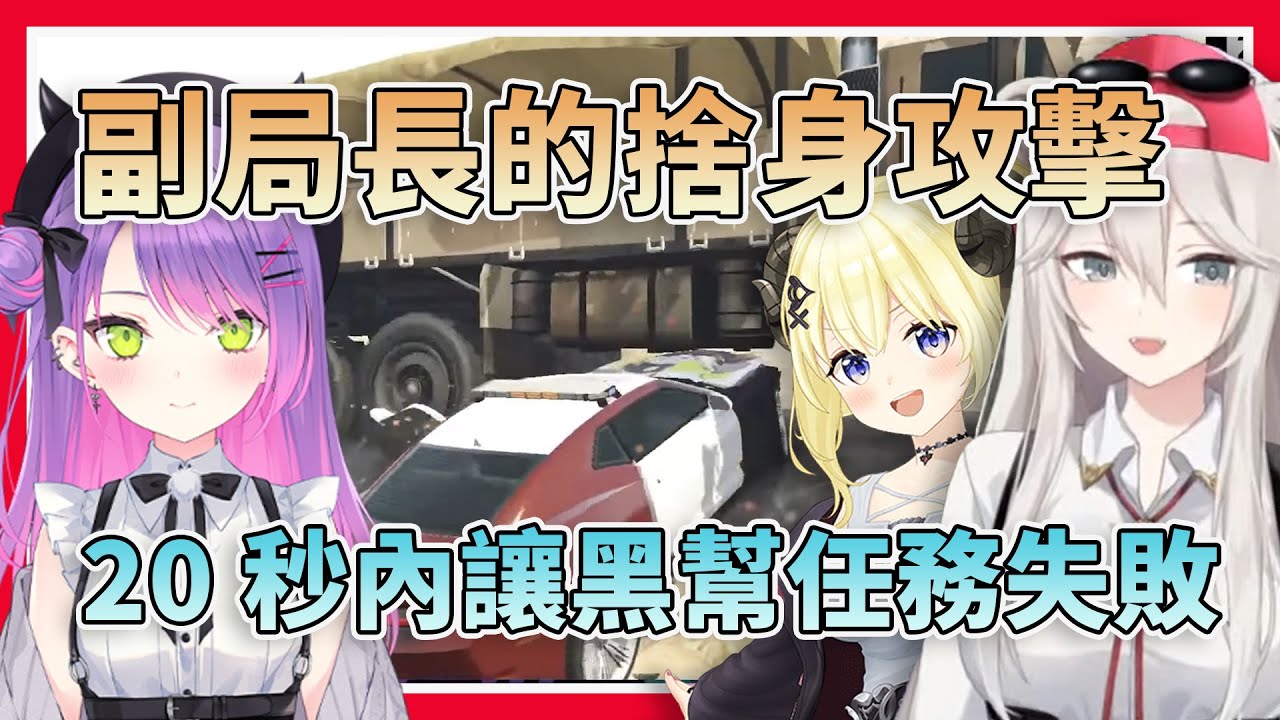 【劫持軍武】Hologta衝進軍事基地偷取犯案炸藥的黑幫，在公路上演激烈警匪追逐