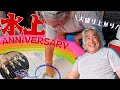 キャンプ場　outsideBASE MIZUKAMIの1周年パーティー！大盛り上がりのパーティーでした！２周年向けさらにパワーアップしていきます！よろしくお願いします。