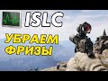 Как убирать фризы и лаги в играх? ISLC настройка и тест