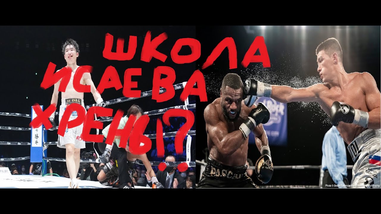 Кен Широ КРУЧЕ Бивола, правда о школе Исаева, изучайте реальный бокс!