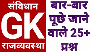 Top Most 25+ GK Questions With Answer In Hindi. @StudyCircle 247