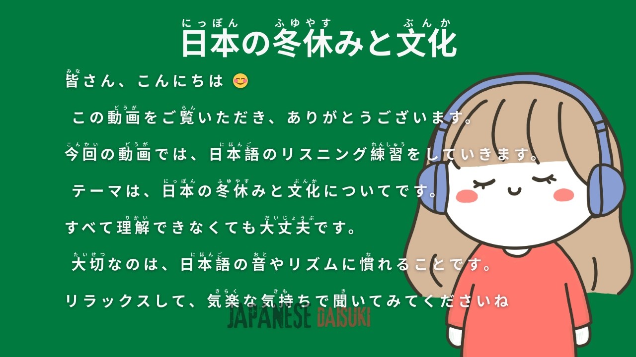 JLPT N3–N1 | Slow & Easy Japanese Listening Practice | A Cozy Winter Break