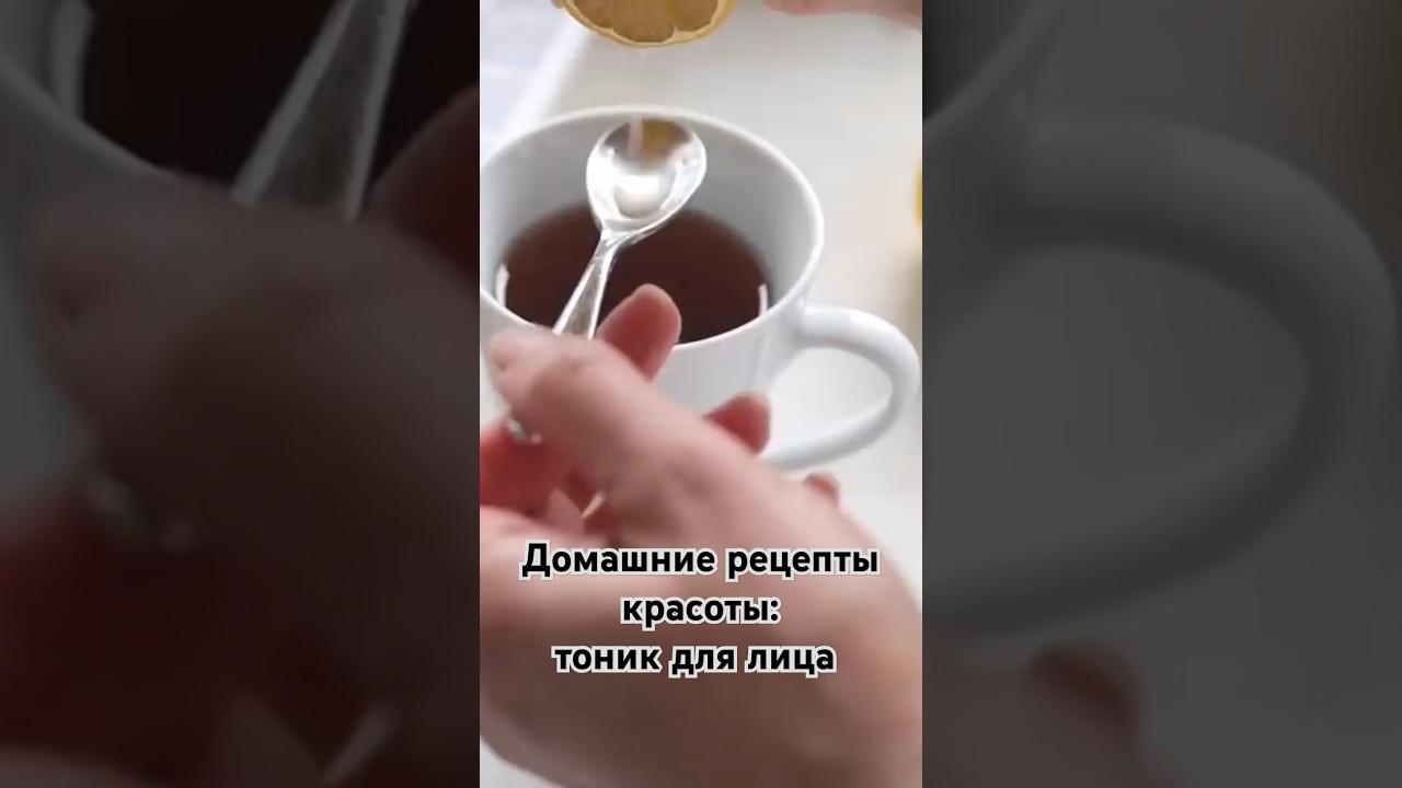 Тоник для лица из самых простых и доступных компонентов! #lalavanda #косметикасвоимируками #тоник