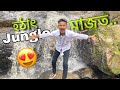 হঠাৎ জঙ্ঘলৰ মাজত😍//tegheria waterfall
