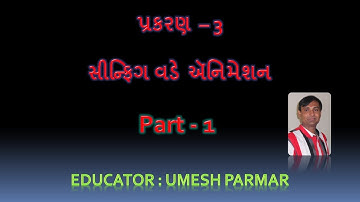 Standard–11th Computer | Chapter–3 સીન્‍ફિગ વડે ઍનિમેશન | Part–1 | GSEB Syllabus | By Umesh Parmar