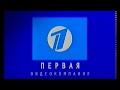 Первая Видеокомпания (First Videocompany Logo) (VHS)