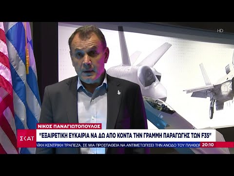 Στο εργοστάσιο παραγωγής των F35 στις ΗΠΑ ο υπουργός Άμυνας  | Ειδήσεις Βραδινό Δελτίο | 21/07/2022