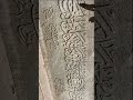   قطعة حجرية نادرة للخطاط اسماعيل حقي