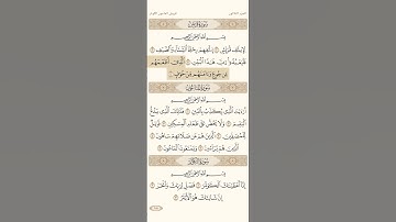 سورة قريش للشيخ سعود الشريم