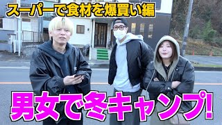 男女で冬キャンプに行ったら密着されて最悪なんだけどwwww