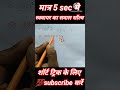 स्क्वायर का प्रतिशत कैस निकाले मात्र 5 sec मे ✍️📚