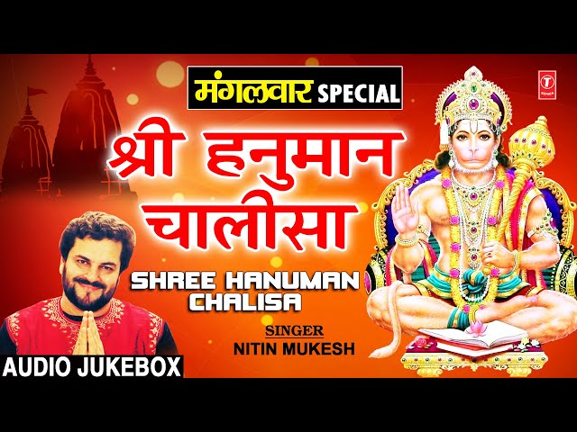 shree hanuman bhajan