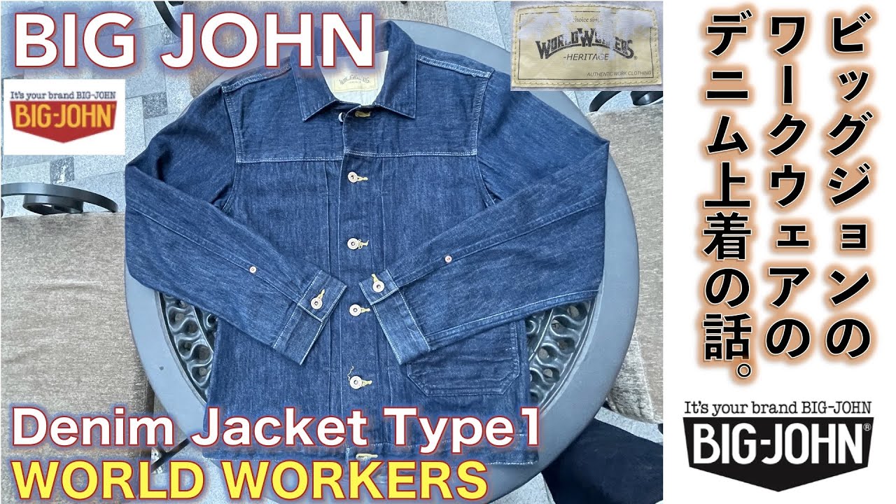 ビッグジョン（Big John）】BIG JOHN Type 1 Dark Blue Denim Jacket 