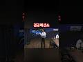 2026.05.26 #겸공패션쇼 #김어준의겸손은힘들다뉴스공장 #shorts