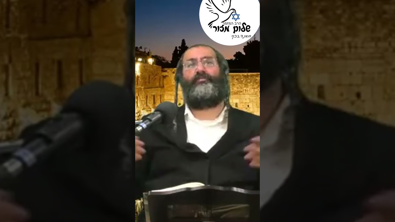 הרב שלום מזור וו תשובה מאהבה 7