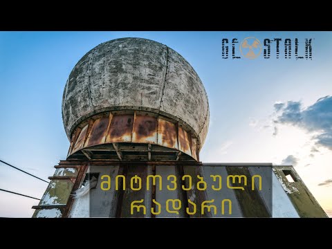 მიტოვებული რადარი დედეოფლისწყაროში | Abandoned Radar In Dedoplistskharo