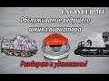 Обслуживание ведущего шкива вариатора сафари