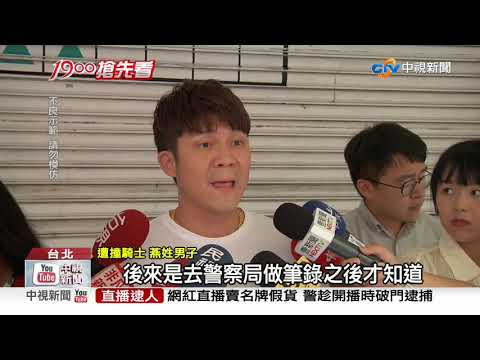 "互相來賠啊" 遭酒駕男撞飛 騎士怒踹破玻璃│中視新聞 20201016