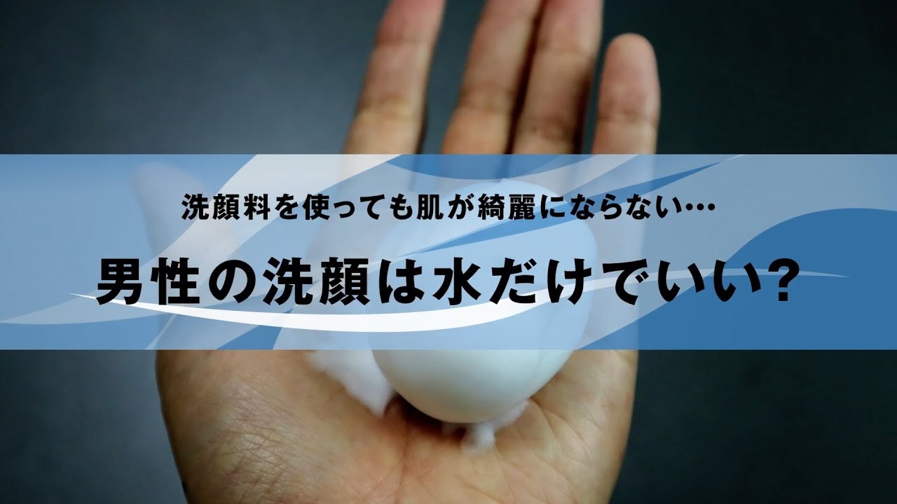 肌が綺麗な男になるにはホルモンバランスやスキンケアが大切