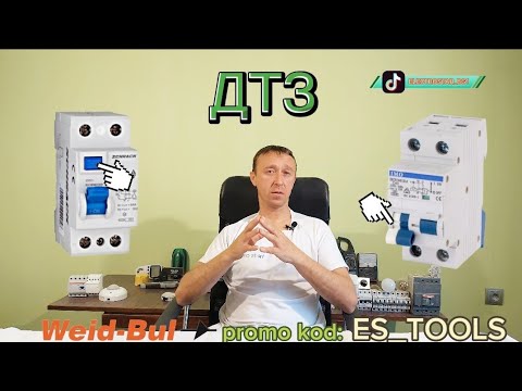 ДТЗ Диференциално токова защита.Устройство, монтаж и приложение на ...