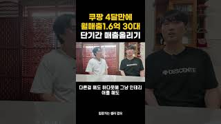 단기간 매출 올리기