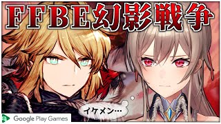 【FFBE幻影戦争】スマホゲームがパソコンでできるってマジ！？【にじさんじ】