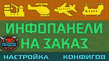 ГОТОВЫЙ КОНФИГ ПЛАГИНА INFOPANEL #6 (unique infopanels design for rust experimental server)