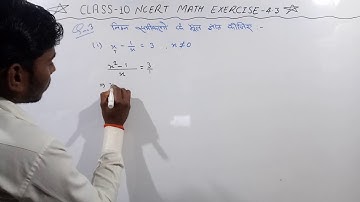 class 10 maths chapter 4| कक्षा 10 गणित प्रश्नावली 4.3