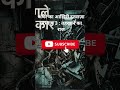 अंधेरे का आख़िरी दरवाज़ा अध्याय 3 : तहखाने का राज