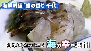 海鮮料理「磯の香り 千代」広島/旅行で寄りたい!! 全国おすすめ観光スポット