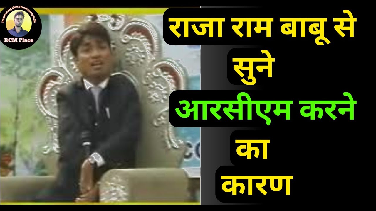 Raja Rccm Rcm seminar | राजा बाबू से सुने आरसीएम करने का सच | Rcm Business ...