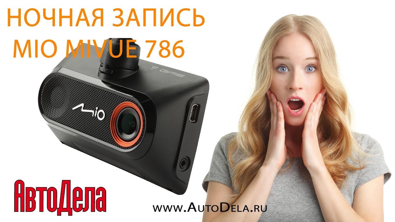 Видеорегистратор мио 786 инструкция