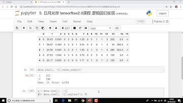 09 逻辑回归实现