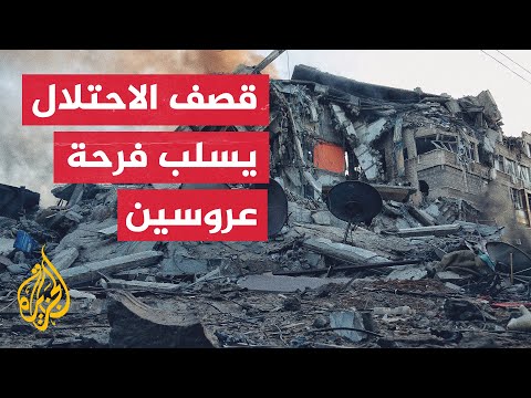 القصف الإسرائيلي يحرم عروسين فرحة بيت الزوجية