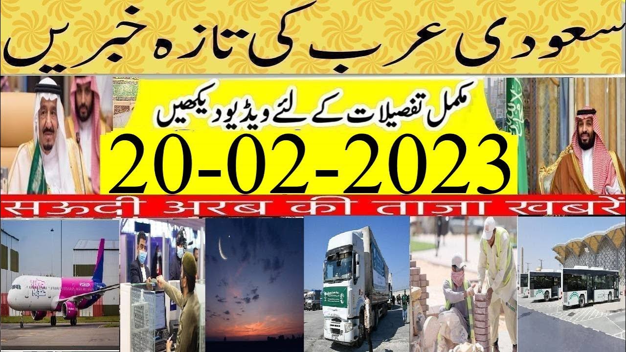 Latest Saudi New Today In Urdu Hindi When Will Be 1st latest-saudi-new-today-in-urdu-hindi-when-will-be-1st