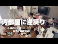 【片付け・捨て活】汚部屋をリセット/冬服の見直し