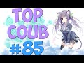 🔥TOP COUB #85🔥| anime coub / amv / coub / funny / best coub / gif / music coub✅