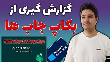 6. گزارش گیری از بکاپ جاب ها | VM Backup Job Reporting