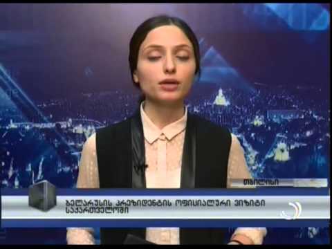 ბელარუსის პრეზიდენტის ვიზიტი საქართველოში