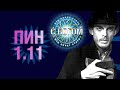 Раскольников и пуповина Бога | Преступление и наказание — Достоевский. ПИН 1, серия 11