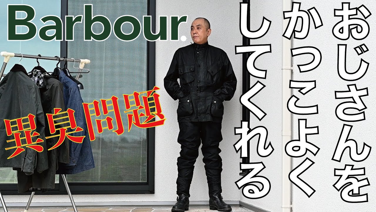 Barbour] Makes older men look cool [Odor problem?] - YouTube