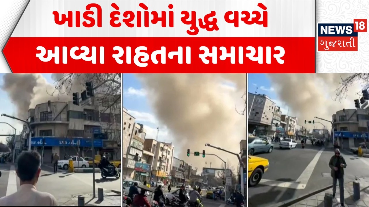 Vadodara News: ખાડી દેશોમાં યુદ્ધ વચ્ચે આવ્યા રાહતના સમાચાર | Crude Oil | Price Surge | Gujarat
