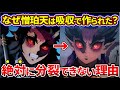 鬼滅の刃 ついに判明した憎珀天だけが絶対に分裂できない本当の理由とは ゆっくり解説 鬼滅の刃 ついに判明した憎珀天だけが絶対に分裂できない本当の理由とは ゆっくり解説