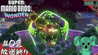 【SuperMARIO BROS.WONDER】スーパーマリオブラザーズをクリアしたし最新作のスーパーマリオブラザーズワンダーをGWでクリアしたい：02【スーパーマリオブラザーズワンダー】