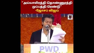 அய்யாயிரத்தி தொண்ணூத்தி முப்பத்தி ரெண்டு -ஜோசப் விஜய் | U2 Brutus