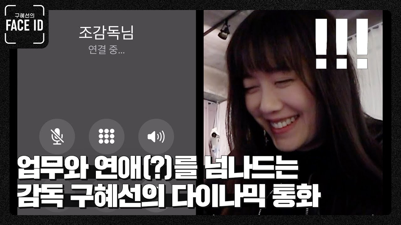 프로페셔널 구감독, 업무 통화 중 급 등장한 의문의 남성?! [#페이스아이디]