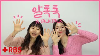 [알톡톡] RCY와 적십자에 대해 알아보자‼️ 근데 이제 사연과 퀴즈에 재미까지 곁들인😉