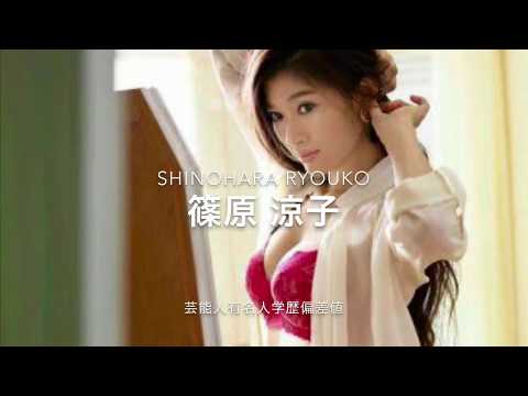 暇つぶしでみる大人の色気が半端ない女優【篠原涼子】の学歴偏差値 #篠原涼子 #女優 #アンフェア